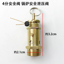 锅炉3000W安全泄压阀工业蒸汽发生器配件4分铜弹簧式环式泄压阀门