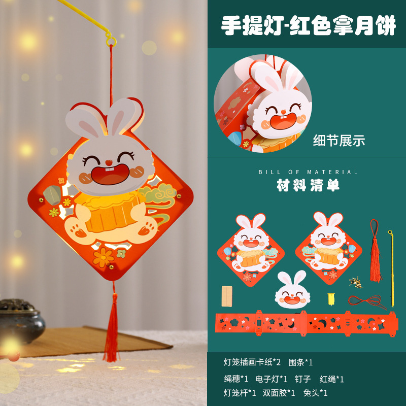 中秋节灯笼手提兔子发光灯笼花灯宫灯儿童diy手工制作材料包厂家|undefined