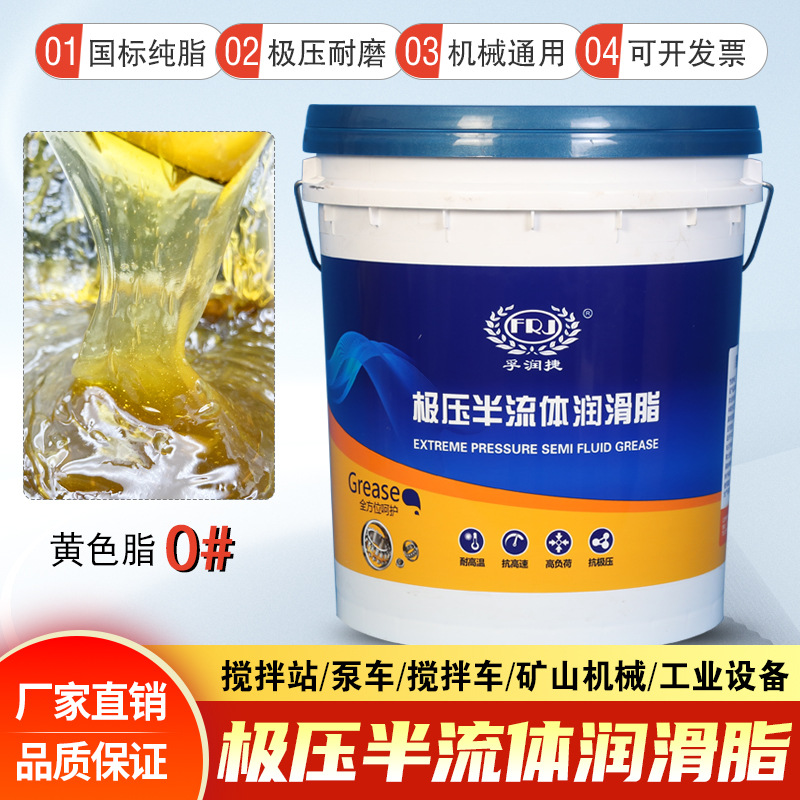 0#00#000号泵车机械工业搅拌车润滑油极压半流体黄油润滑脂液压