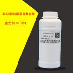 遮光剂OP-301苯乙烯丙烯酸乳化聚合物 500 克/瓶