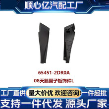 08�������Ӱ��μ�LR/65451-2DR0A/65450-2DR0A