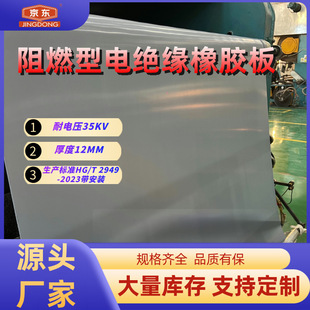 Flame retardant insulating rubber sheet with good flame retardancy, power distribution room, insulation floor for substation prefabricated cabin