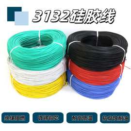 UL3132硅胶线16/18/20/22/24/26/28AWG高温电子线150℃
