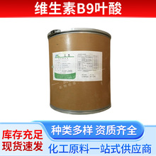 维生素B9叶酸食品营养强化剂维生素B9水溶性添加剂维生素原料