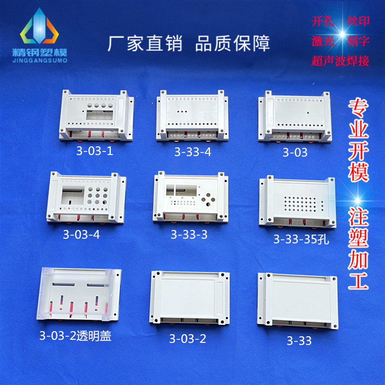 PLC步进电机外壳 仪表壳体 塑胶模具盒 可编程控制器