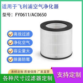适配机型飞利浦FY0611/AC0650单筒复合夹炭型空气净化器滤芯