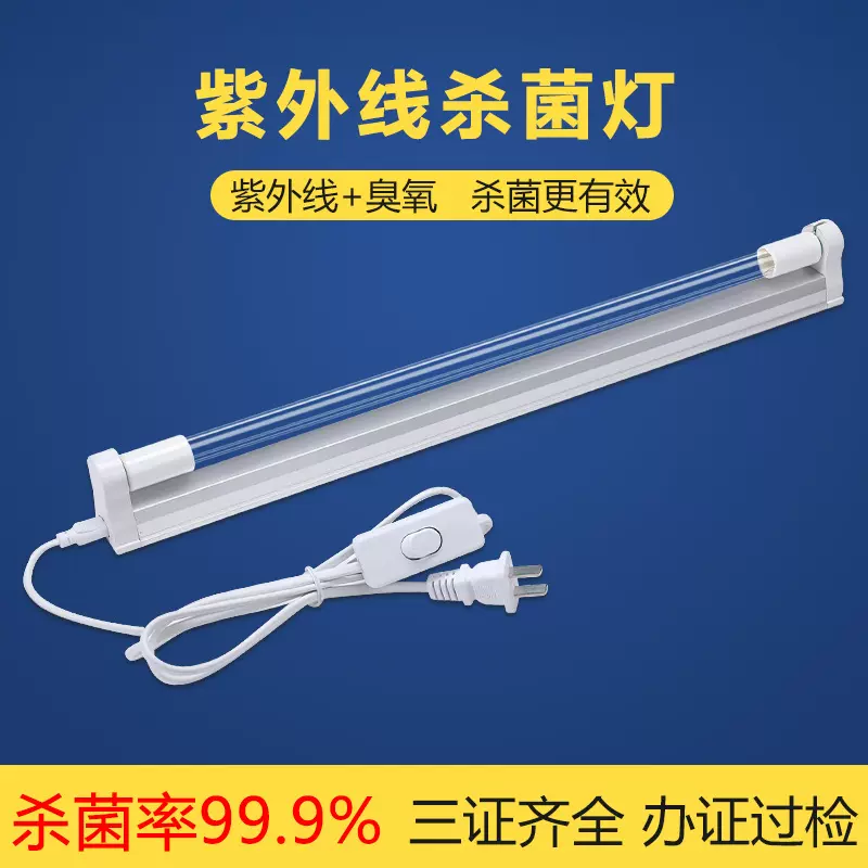 紫外线杀菌灯医用级室内灭菌医院教室车间宠物店商用臭氧消毒灯