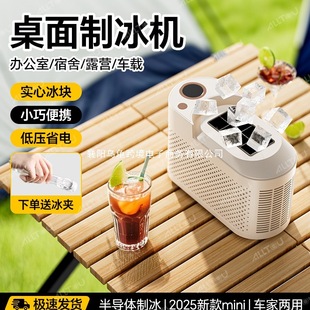 Ice Machine Small Household Dormitory Low Power Solid Ice Making Machine Office Car Camping Style Ice Making Mold