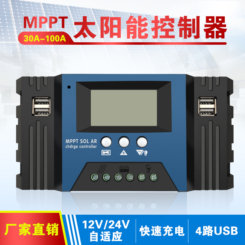 跨境MPPT太阳能控制器12/24V电池充电放电光伏离网智能发电控制器
