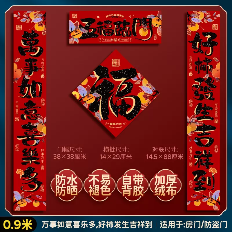 绒布对联新年春联2025新款福字过年黑字高档家用春节大门门贴装饰