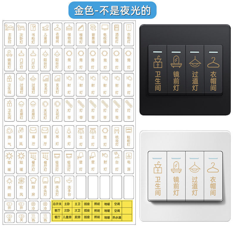 开关标识贴新款夜光自发光家用插座面板自粘装饰贴日系简约亚马逊|ru