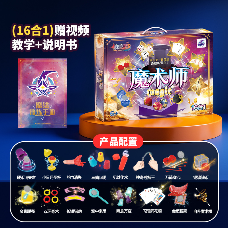 588-14/마법사 마술세트 [16종세트]