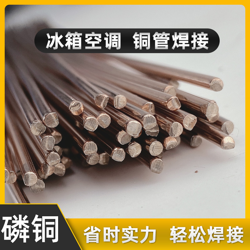1圆形 磷铜焊条紫铜焊条 银焊条 长约45CM直径2.5毫米 83元/公斤