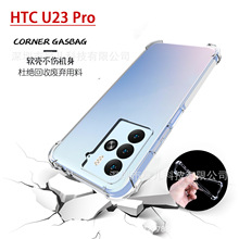適用於HTC U23 PRO氣囊手機殼 Desire 22防摔套透明tpu硅膠保護套