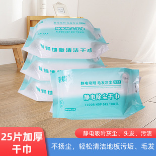 Special Promotion 25 Thickened Diamond Pattern Electrostatic Dust-free Paper Disposable Mop Replacement Paper