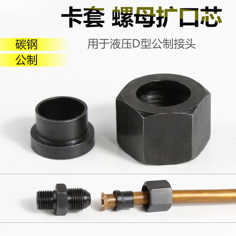 公制卡套喇叭口液压管接头铜管铁管对接头扩口芯螺帽M12 14 16mm