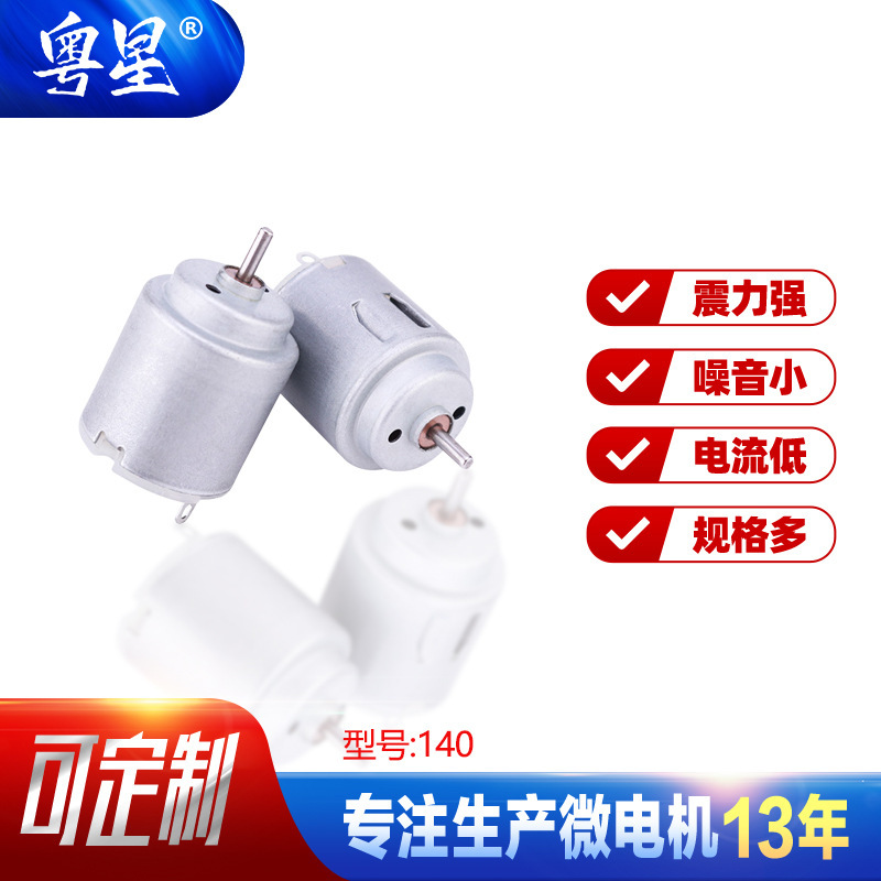 140 Toy Remote Control Car Motor Electric Toothbrush Neck Fan Blender Dc Motor Micro Brushed Motor