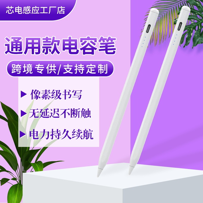 通用款电容笔适用于ipad安卓平板手机触屏笔绘画手写笔触控笔|undefined