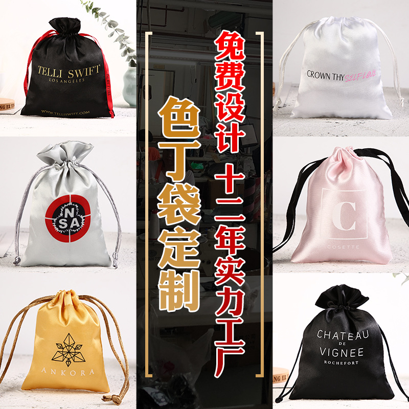 大小号色丁袋定制工厂欧根纱绸缎布料束口袋定做仿真丝收纳袋订做