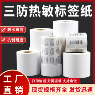 Logistics thermal label paper 100*100*150 express surface single printing paper three thermal paper sticker