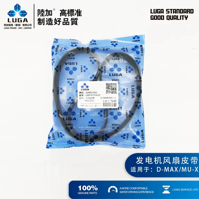 ISUZU江西五十铃D-MAX发电机皮带 MU-X风扇皮带C8974350670国4国5