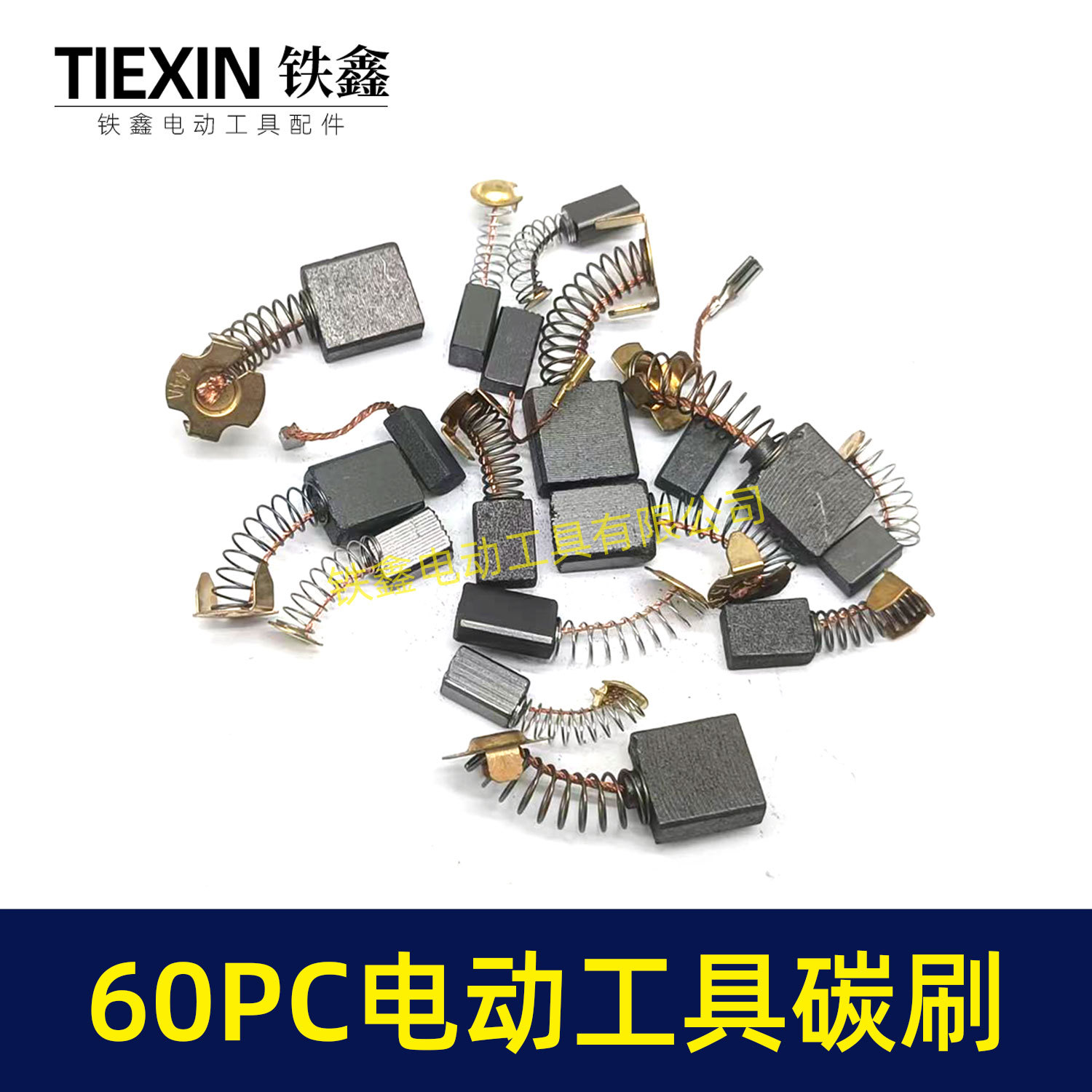 Herramienta eléctrica convencional cepillo de carbón 60 cepillo de carbón taladro eléctrico máquina de acero martillo eléctrico pico eléctrico amoladora angular cepillo de carbón 08018