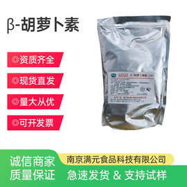 β- 胡萝卜素1%天然食用色素食品级1kg起订食品着色剂 胡萝卜素粉