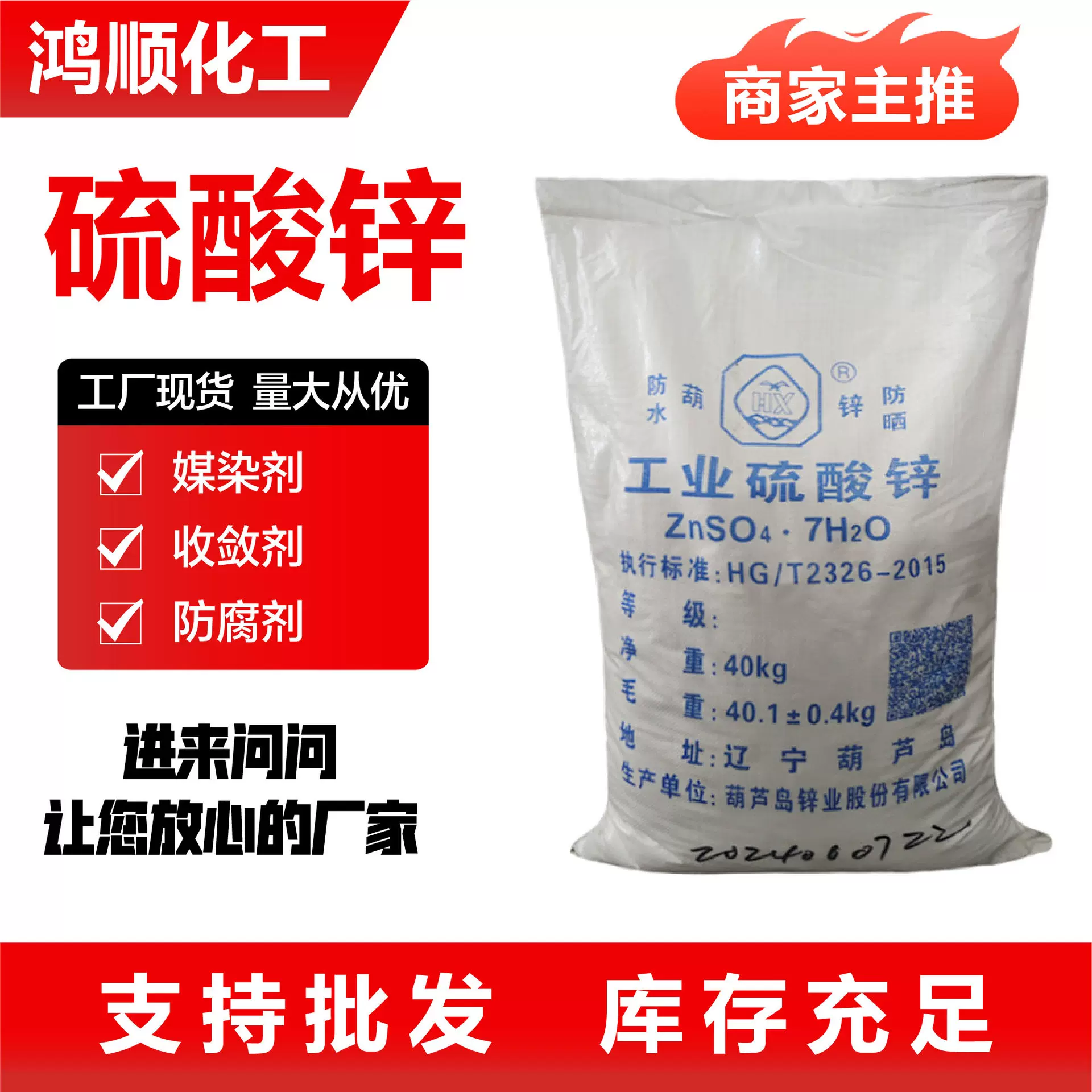 七水硫酸锌工业级99%高含量 水产养殖杀虫选矿纤维农业级肥料批发