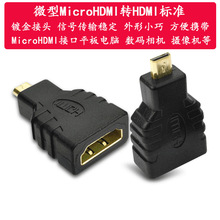 ΢��MicroHDMI�DHDMI��X���a���C�֙Cmirco-hdmi�DHDMI�D���^