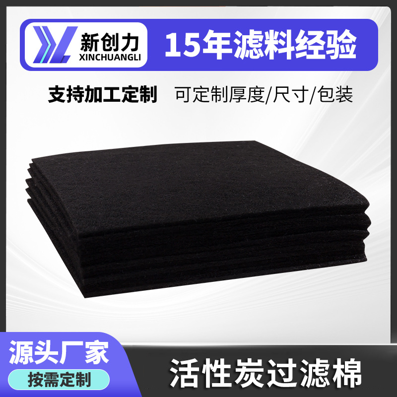 厂家直销活性炭纤维棉纤维状过滤器黑色活性炭纤维毯空气过滤棉