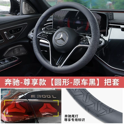 Mercedes-Benz new CBSAE-class steering wheel cover GLC260L/E300L/C200 car interior modification GLB/EQC handle cover (Steering wheel cover) - mercedes-benz-exclusive-model-round-shape-original-car-black-grip-cover-38cm