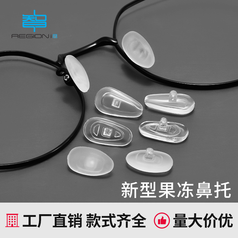 Glasses Jelly Nose Pads Silicone Soft Anti-Slip Anti-Indentation New Heightening Protection Nose Bridge Accessories Lock Universal Stipules
