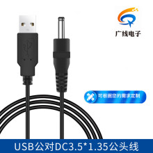 USB����DC3.5*1.35mm�� Բͷ̨��С���ȳ���� dc35315��Դ�ӳ���