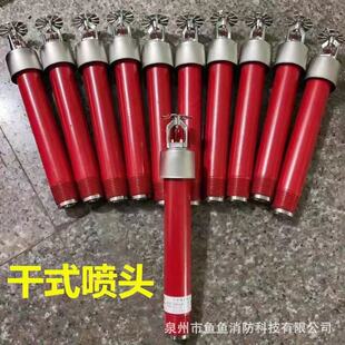 Customized Fire Equipment Manufacturers Dry Sprinkler T-Zstgx68 Degree Cold Storage Dedicated Dry Sprinkler Cold Storage