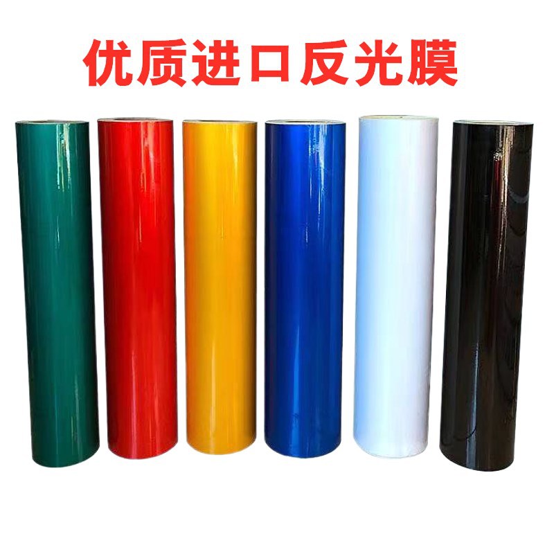 优质进口反光膜