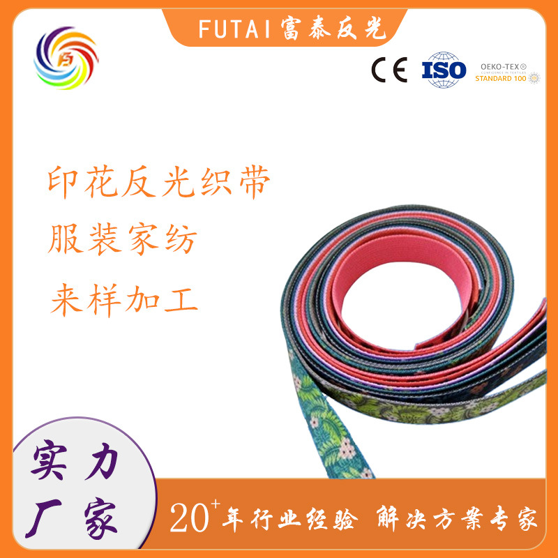 家纺反光织带反光条七彩反光布  彩色印花批发服装辅料警示反光带
