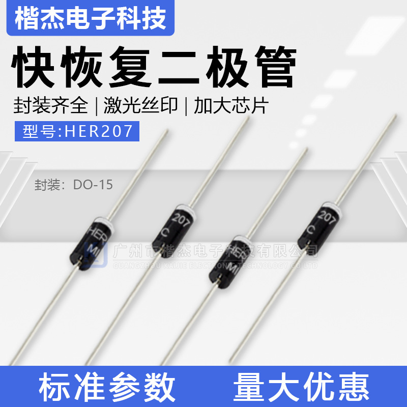 MIC高效率 快恢复二极管HER207 直插DO-15封装2A800V散装 编带