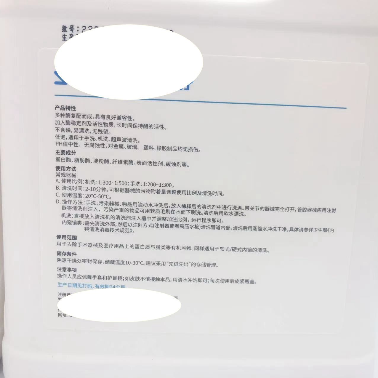 新華中性多酶清洗劑 (6)_副本