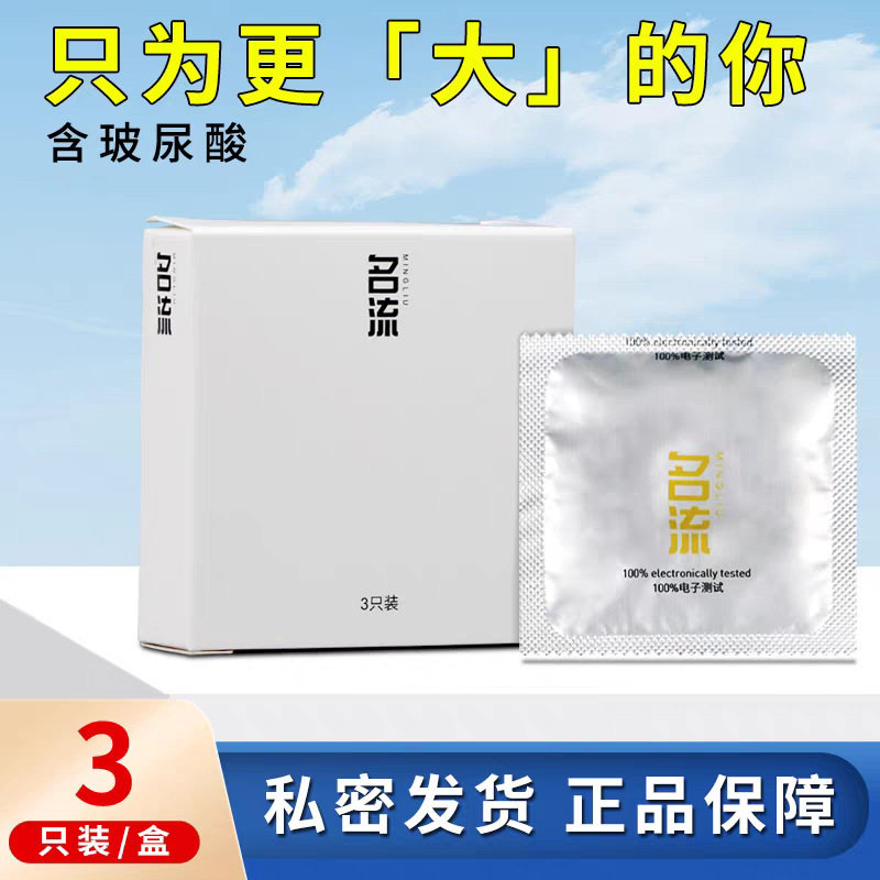 Celebrity 55mm Large Size Condoms Ultra-Thin Hyaluronic Acid Condoms 3 Pieces for Men Genuine Special Wholesale Dropshipping