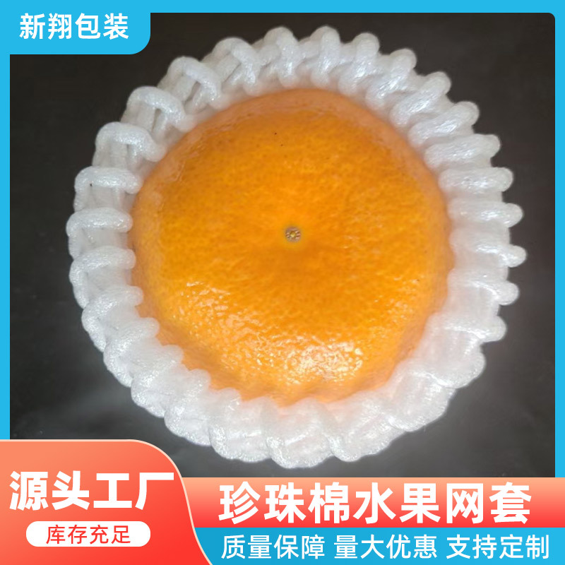 橙子套网袋彩色防震彩色水果物流运输网套保护泡沫棉手工保护套网