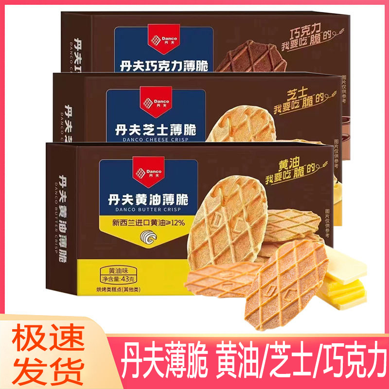 丹夫巧克力薄脆餅乾 華夫黃油薄脆餅4盒奶油巴特脆酥脆餅乾網紅零