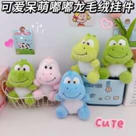 可爱嘟嘟小恐龙钥匙扣挂件创意毛绒小恐龙公仔玩偶情侣书包小挂饰