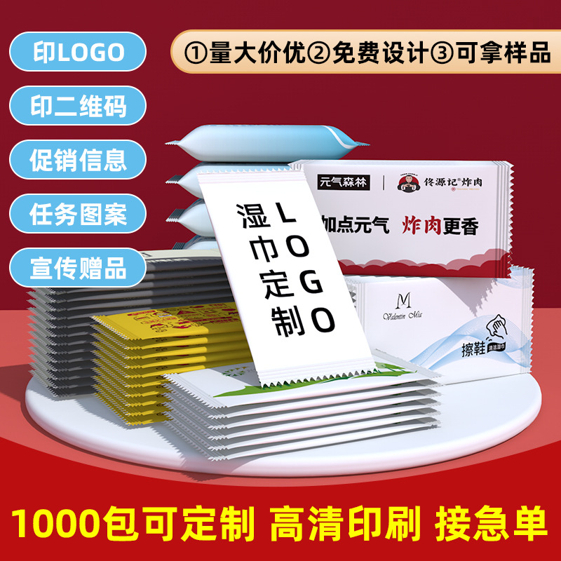 湿巾定制单片一次性独立包装酒店餐饮网咖航空湿纸巾加logo保湿