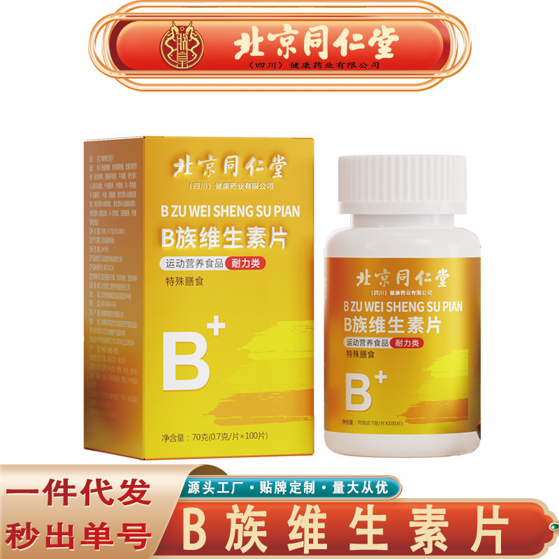 北京同仁堂朕皇b族ビタミンシートカルシウム鉄亜鉛セレンミネラルb族ビタミンシート無痕代発|undefined