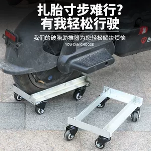 Emergency Tire Puncture Aid Device, Riding Booster, Self-Rescue Tool for Electric Vehicles, Flat Tire Towing, Tricycle, Motorcycle Flat Tire