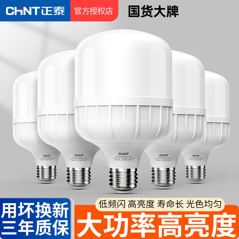 Chint E27 LED bulb, energy-saving, eye-protective, bright light, suitable for home chandeliers and lamps, super bright spiral socket lighting bulb Chint E27 LED bulb, energy-saving, eye-protective, bright light, suitable for home chandeliers and lamps, super bright spiral socket lighting bulb