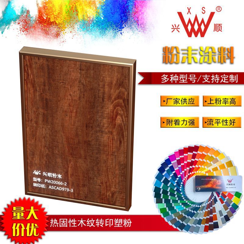 木纹转印塑粉厂家批发外贸出口金属粉静电喷涂塑粉热固性粉末涂料