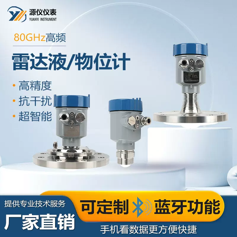 智能雷达物位计 喇叭口雷达料位计水位计水罐 26G高频雷达液位计