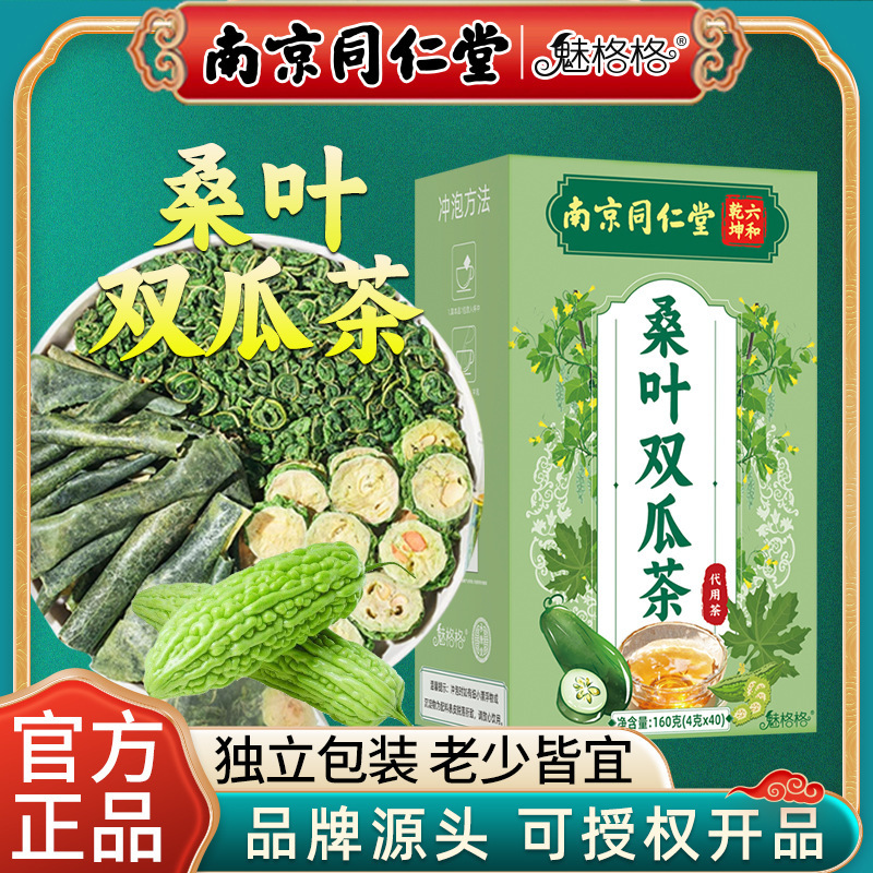 Nanjing Tongrentang Mulberry Leaf Double Melon Tea Frost Mulberry Leaf Brewing Health Tea Special Wax Gourd Bitter Gourd Grade Bubble Water Official Batch