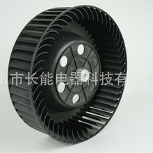 前倾式-单边-离心风叶 离心风轮 塑料Φ260x69N